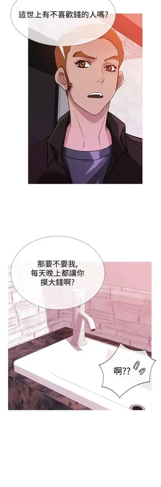 Heaven - 第37话 - page 4