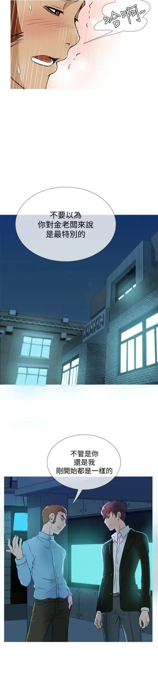 Heaven - 第37话 - page 7