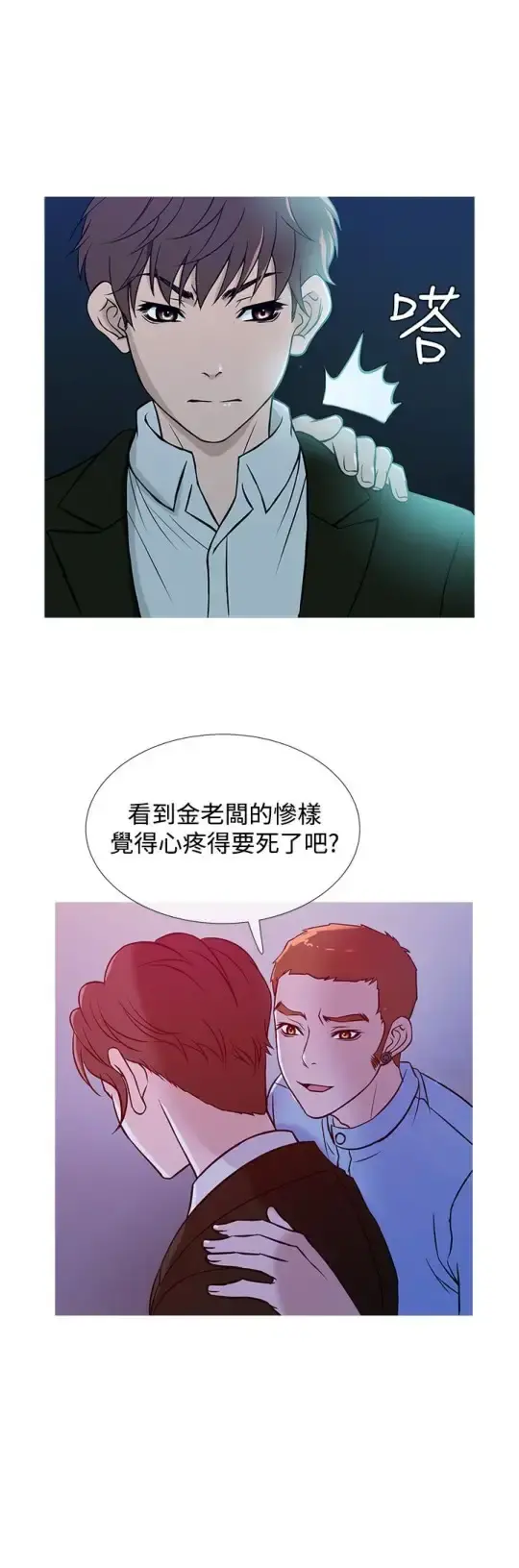 Heaven - 第37话 - page 8