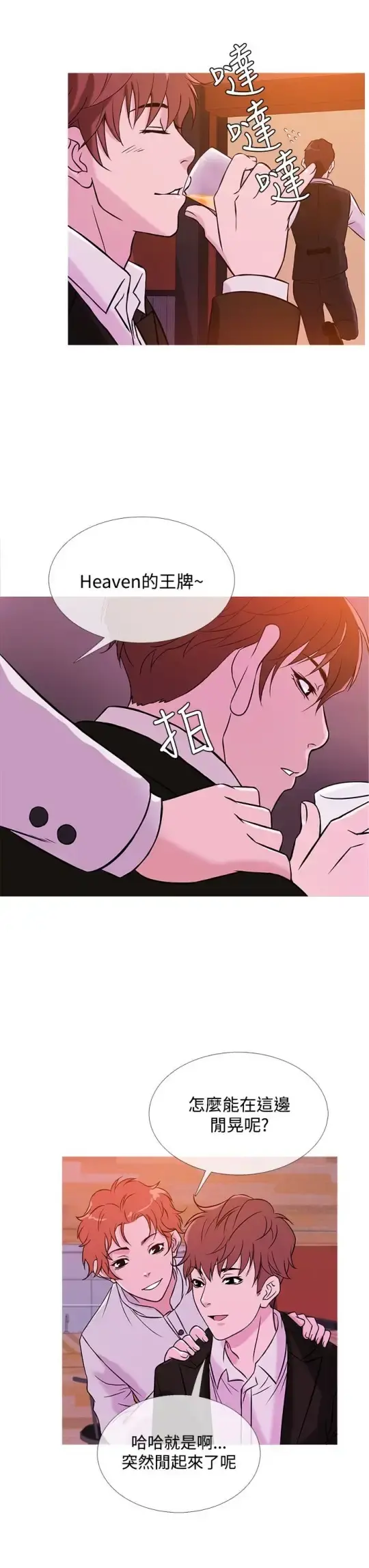 Heaven - 第37话 - page 15