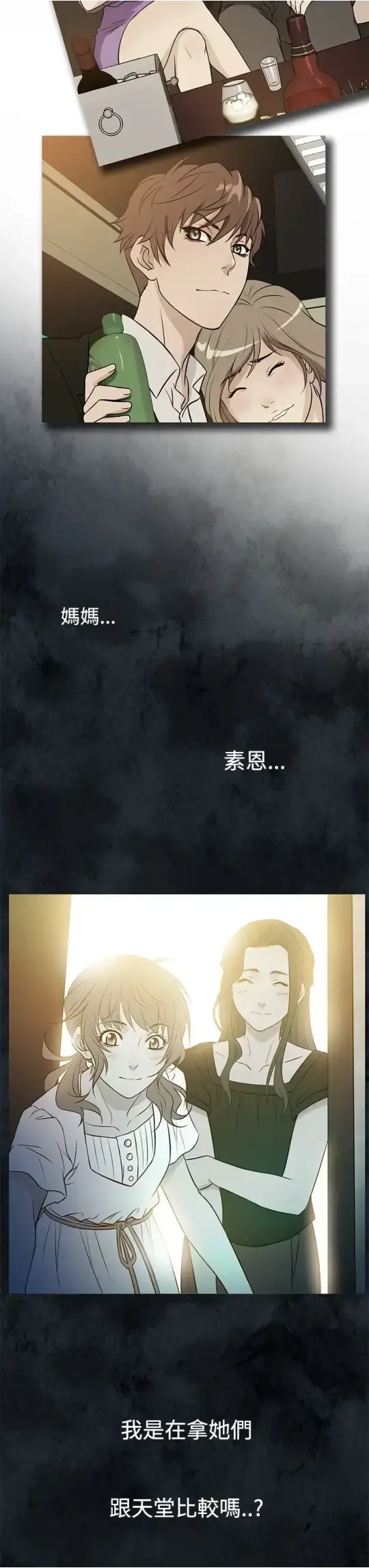 Heaven - 第61话 - page 3