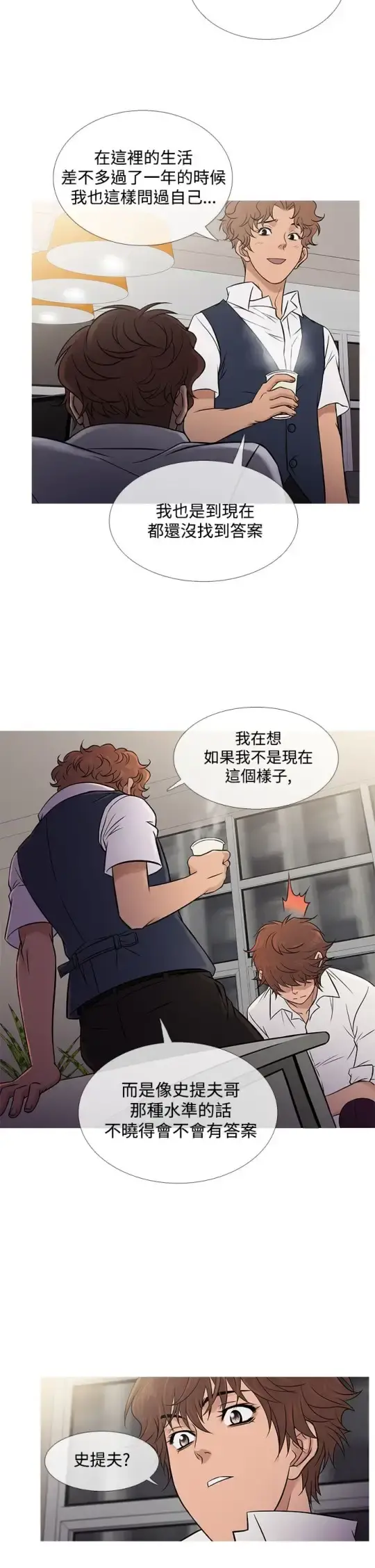 Heaven - 第61话 - page 6