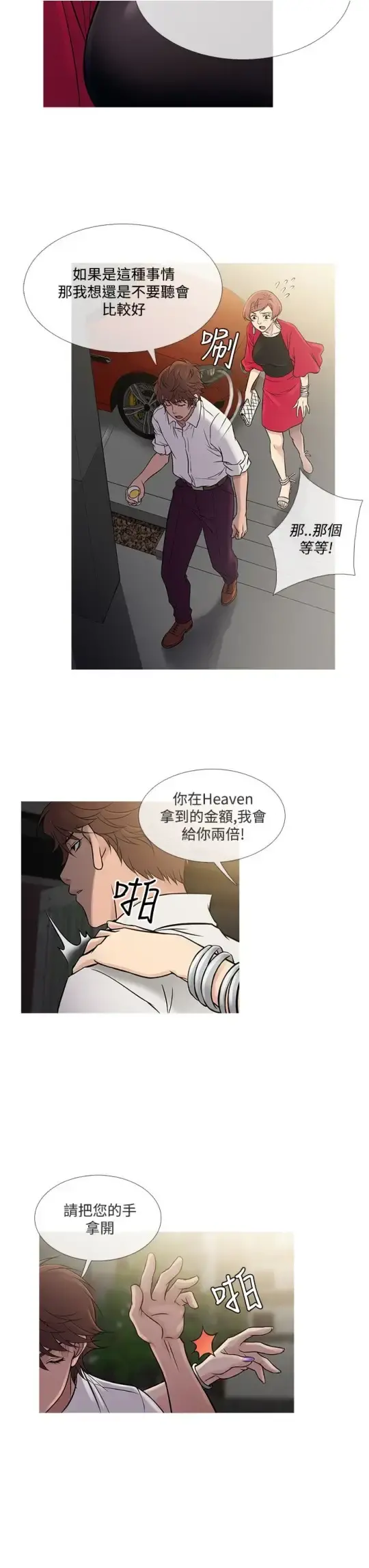 Heaven - 第61话 - page 23