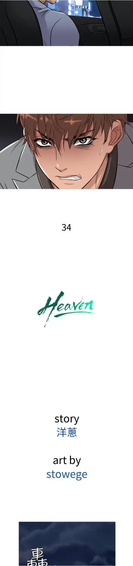 Heaven - 第34话 - page 3
