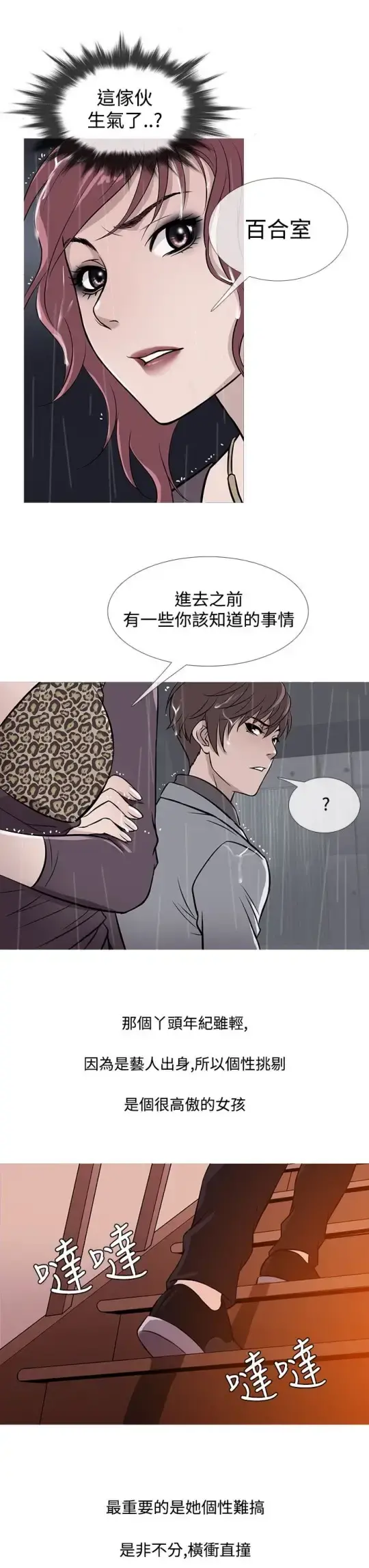 Heaven - 第34话 - page 7