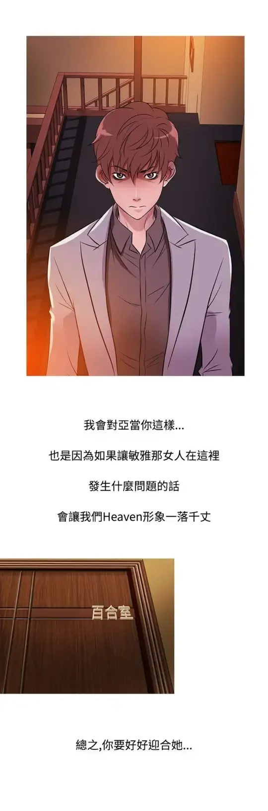 Heaven - 第34话 - page 8