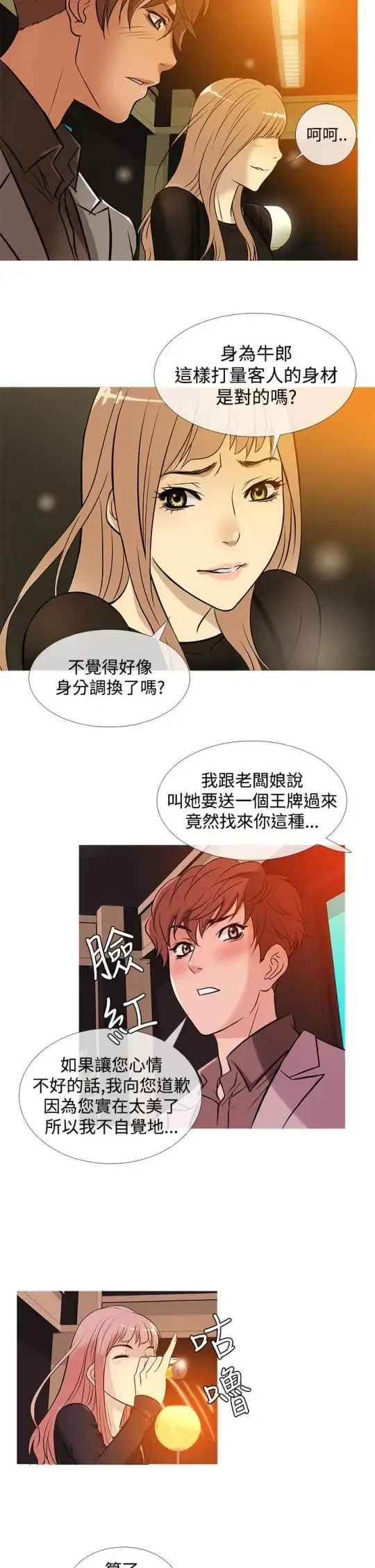 Heaven - 第34话 - page 14