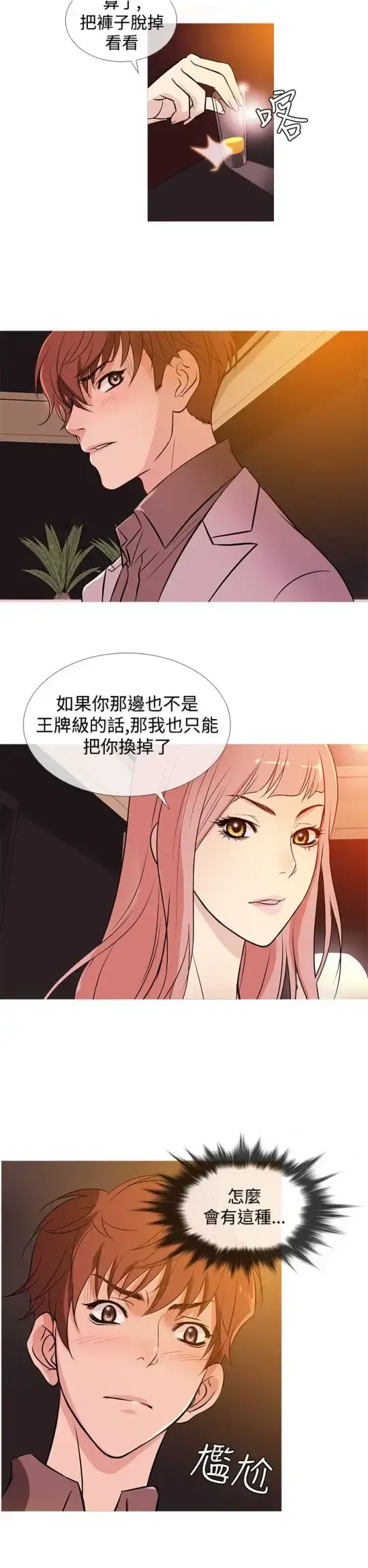 Heaven - 第34话 - page 15
