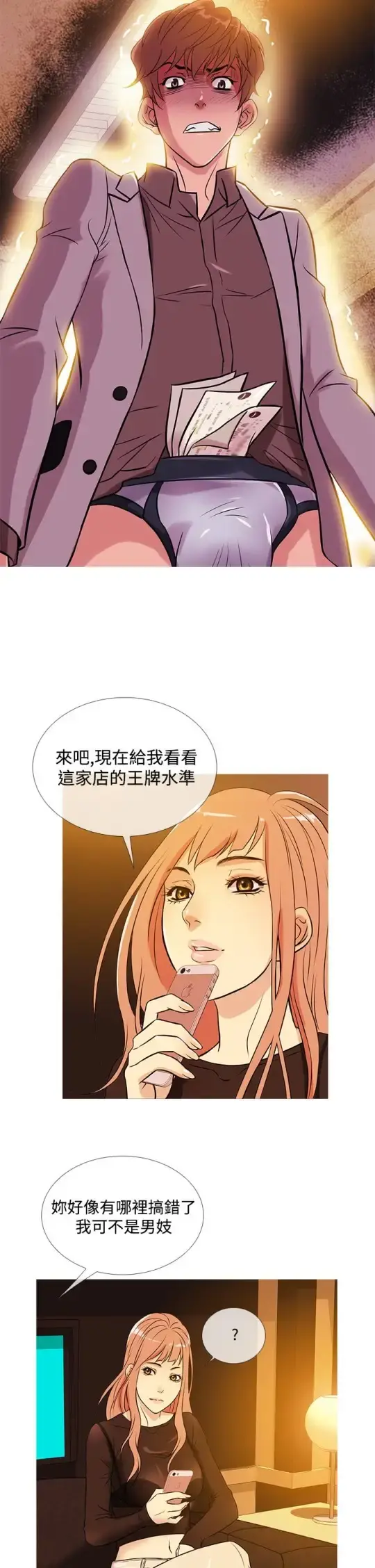 Heaven - 第34话 - page 18