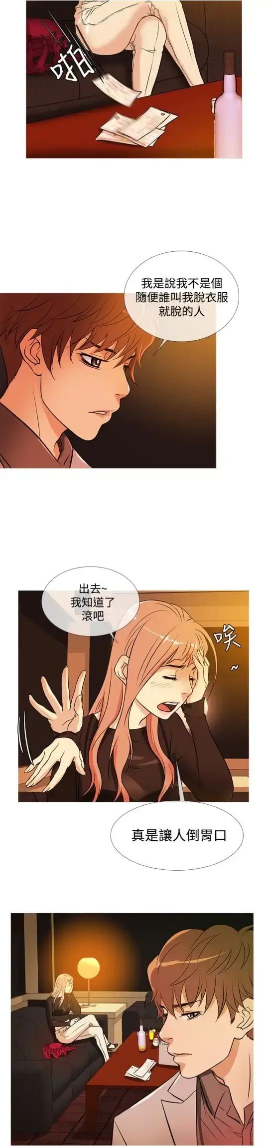 Heaven - 第34话 - page 19