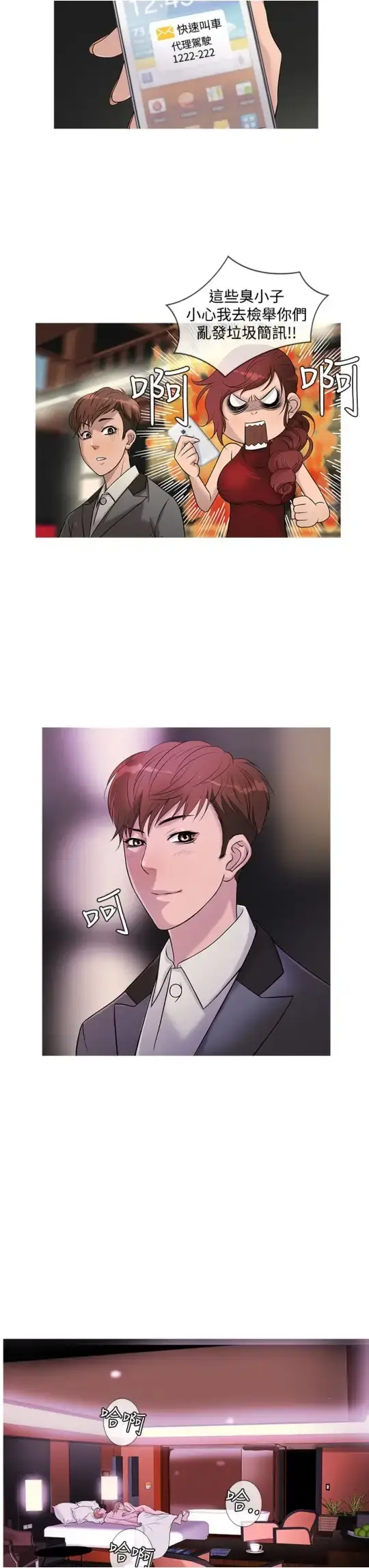 Heaven - 第23话 - page 3
