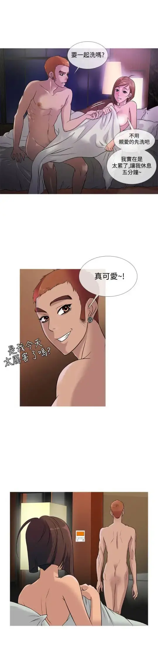 Heaven - 第23话 - page 5