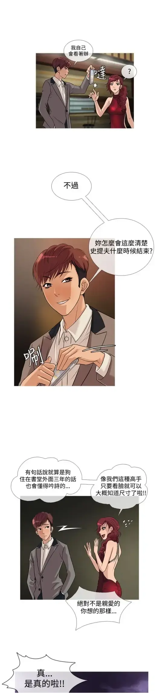Heaven - 第23话 - page 15