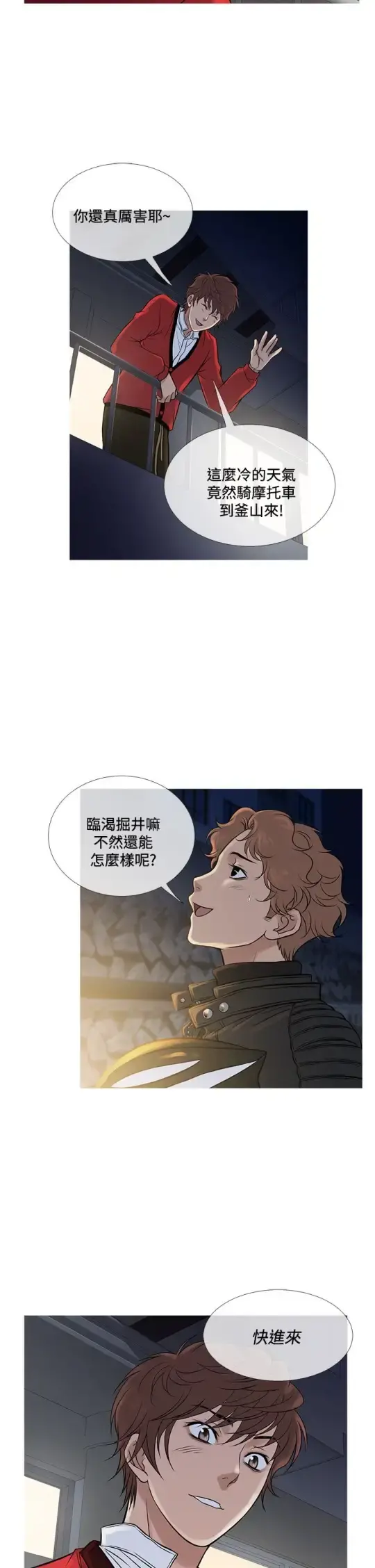 Heaven - 第71话 - page 2