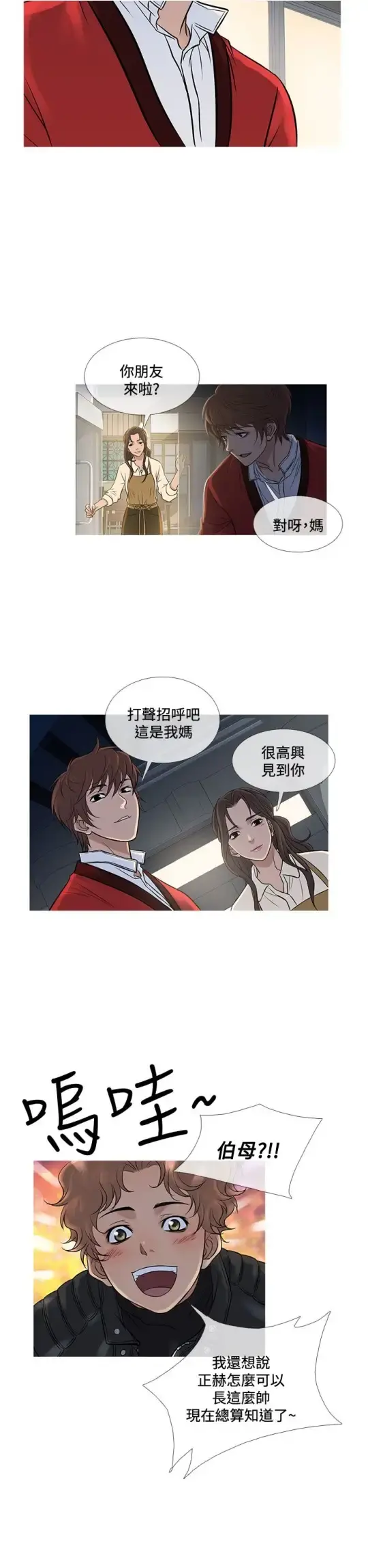 Heaven - 第71话 - page 3