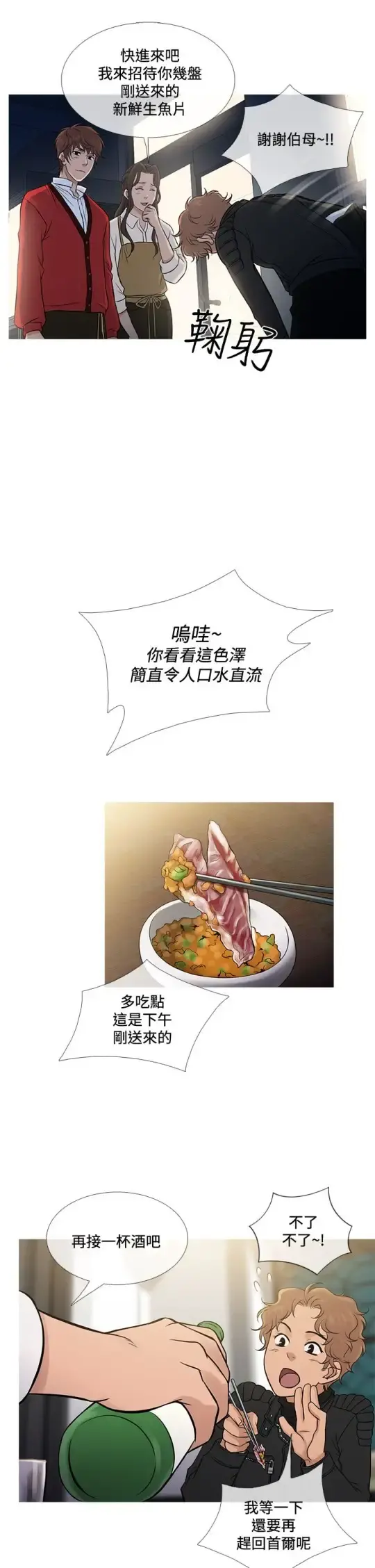 Heaven - 第71话 - page 5