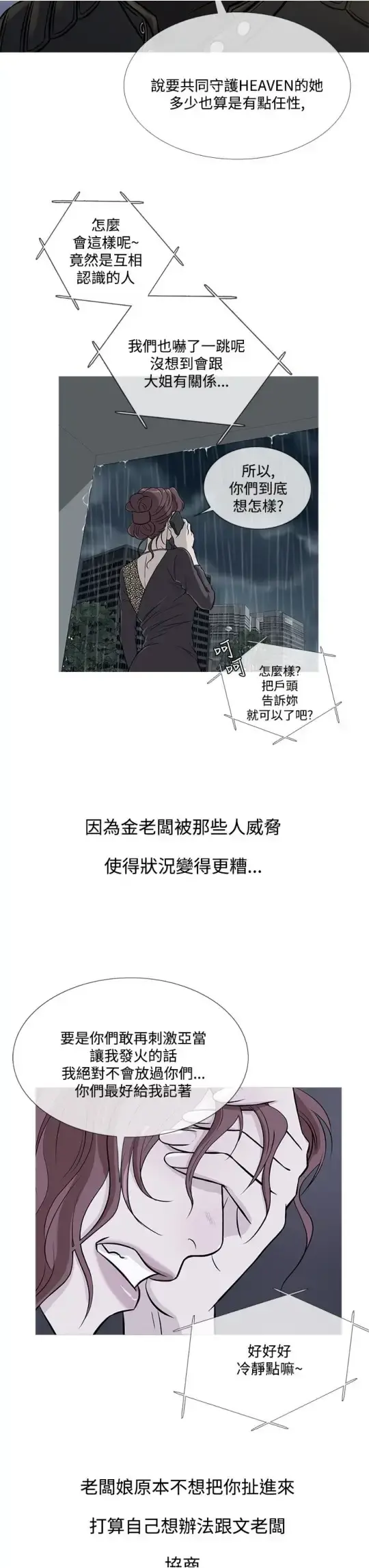 Heaven - 第71话 - page 15