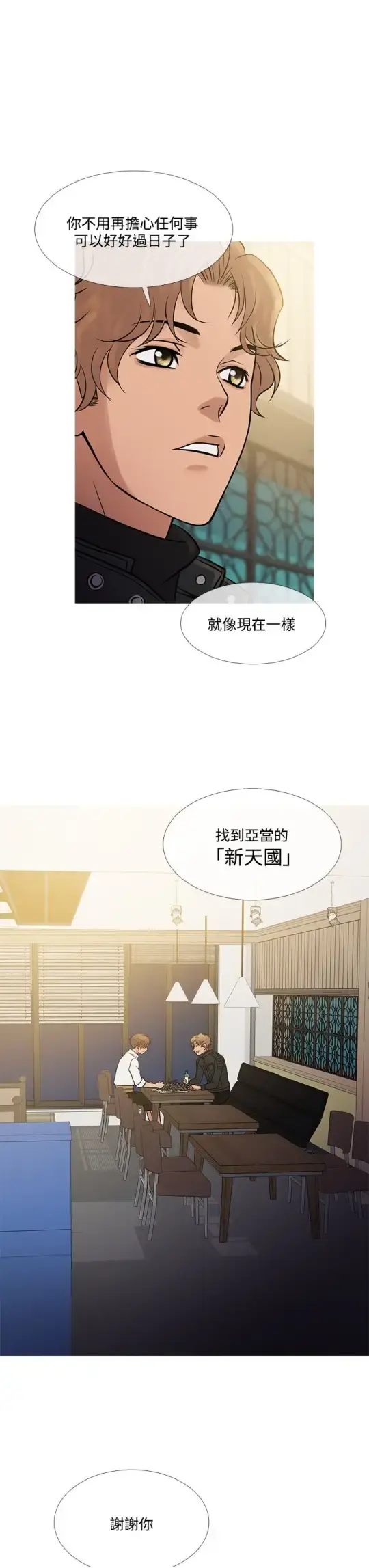 Heaven - 第71话 - page 19