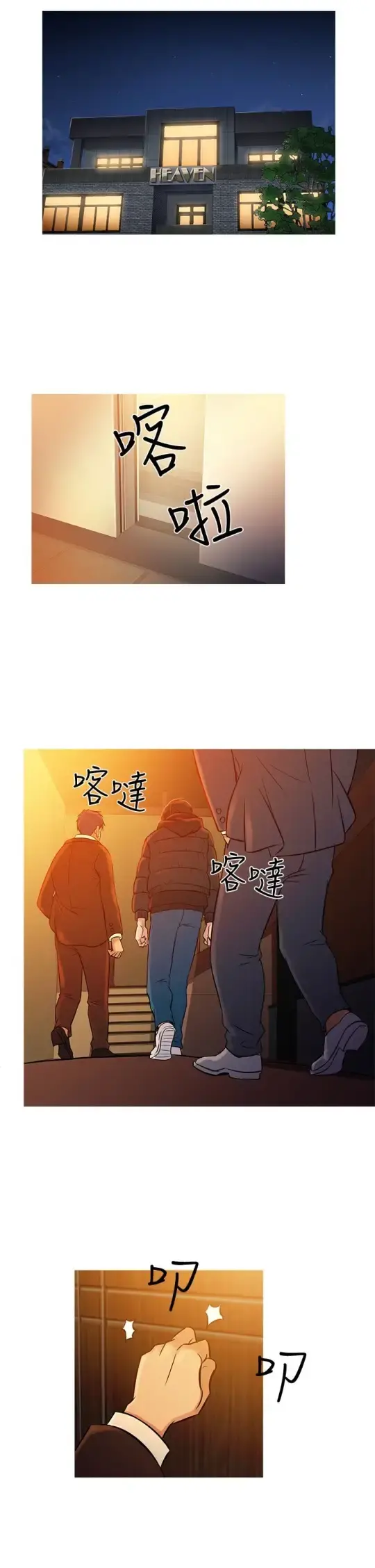 Heaven - 第71话 - page 26