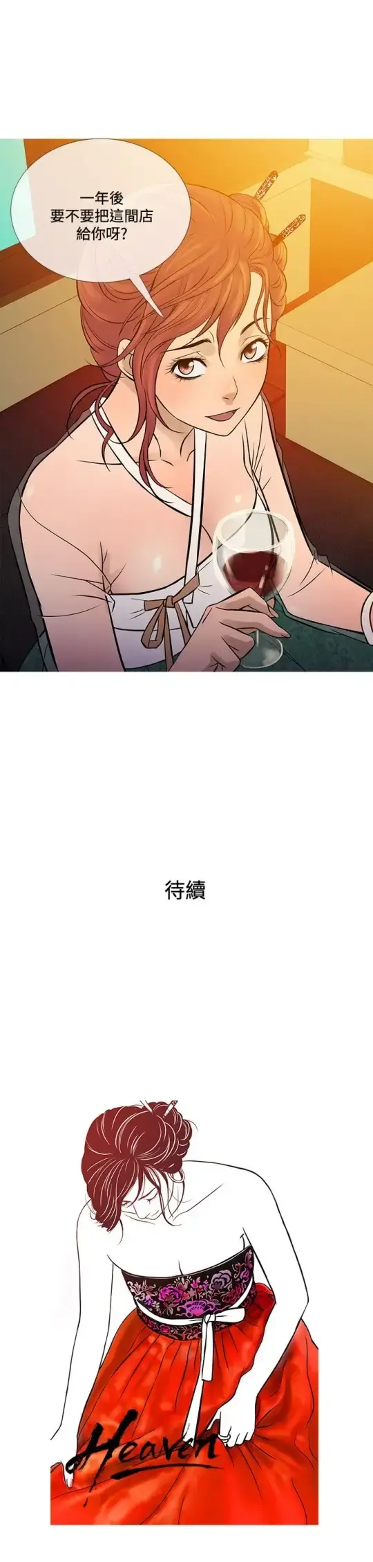Heaven - 第71话 - page 29