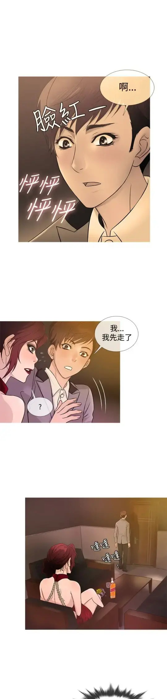 Heaven - 第21话 - page 2