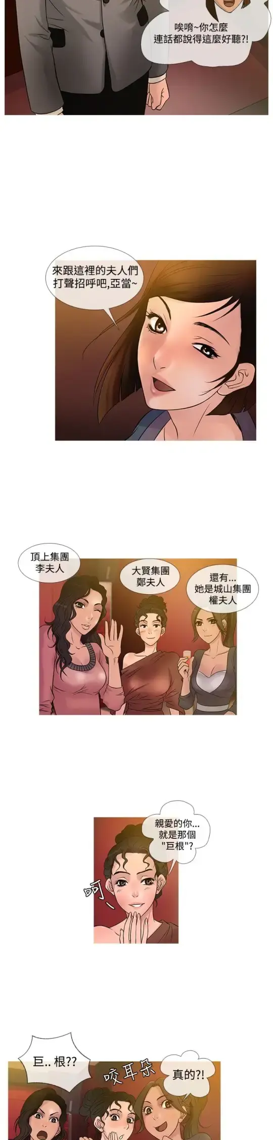 Heaven - 第21话 - page 6