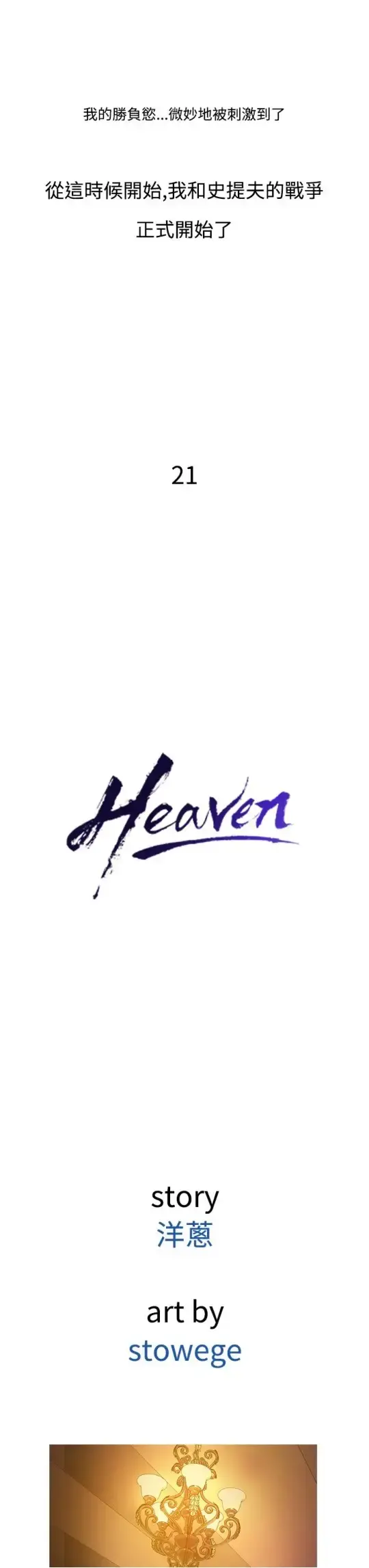 Heaven - 第21话 - page 11