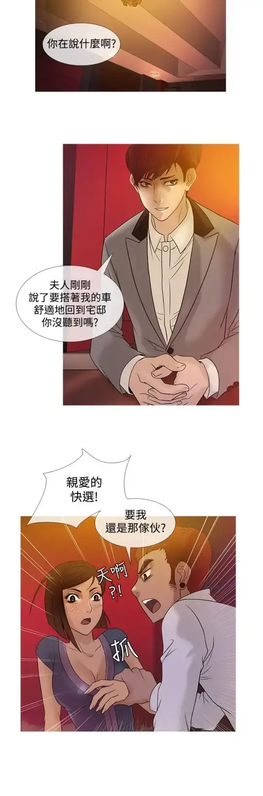Heaven - 第21话 - page 12