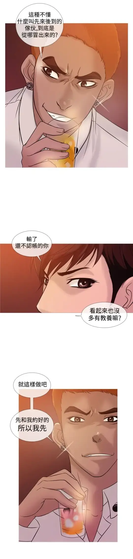 Heaven - 第21话 - page 14