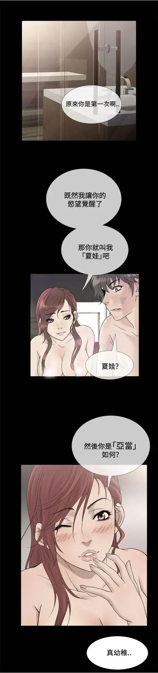 Heaven - 第70话 - page 11