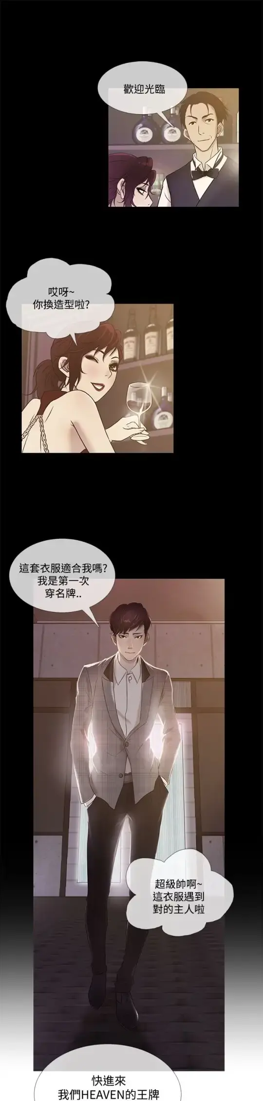 Heaven - 第70话 - page 13