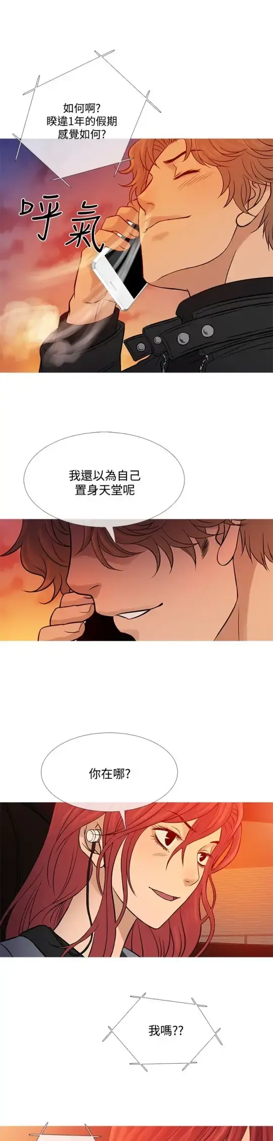 Heaven - 第70话 - page 17