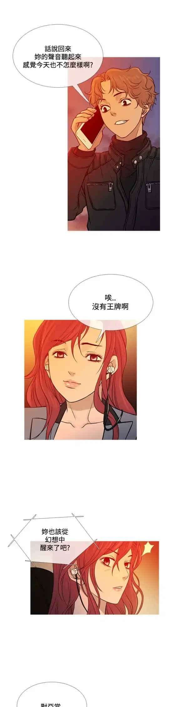 Heaven - 第70话 - page 21