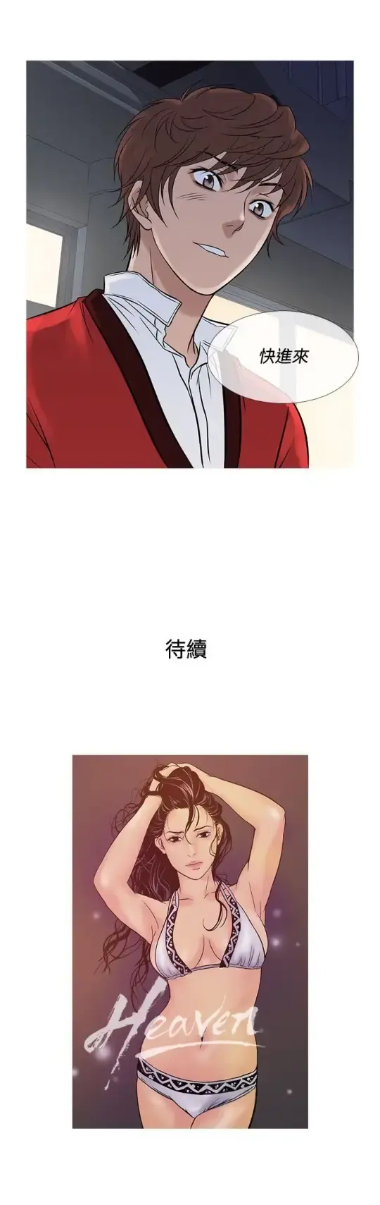 Heaven - 第70话 - page 28