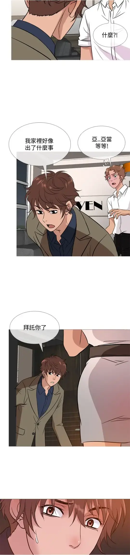 Heaven - 第52话 - page 19