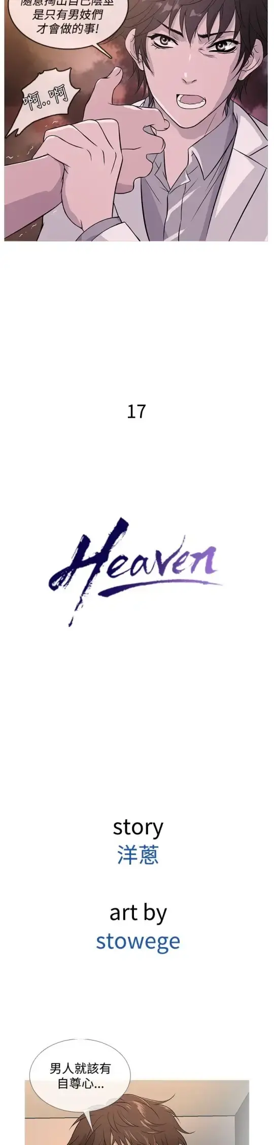 Heaven - 第17话 - page 2