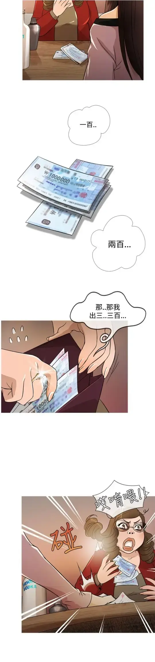 Heaven - 第17话 - page 7