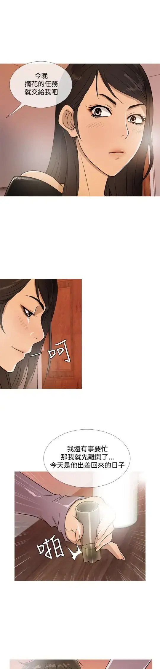 Heaven - 第17话 - page 13