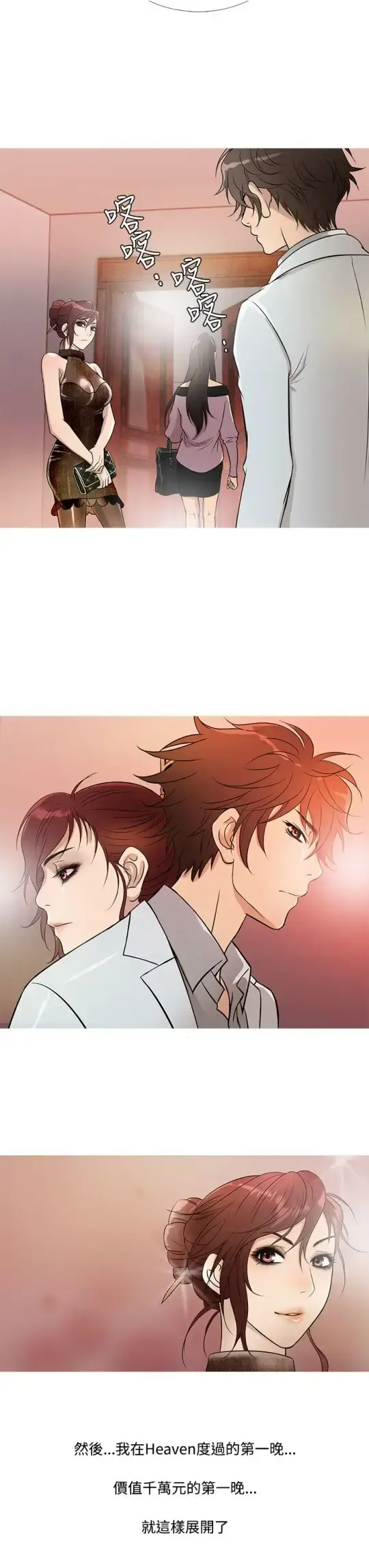 Heaven - 第17话 - page 15