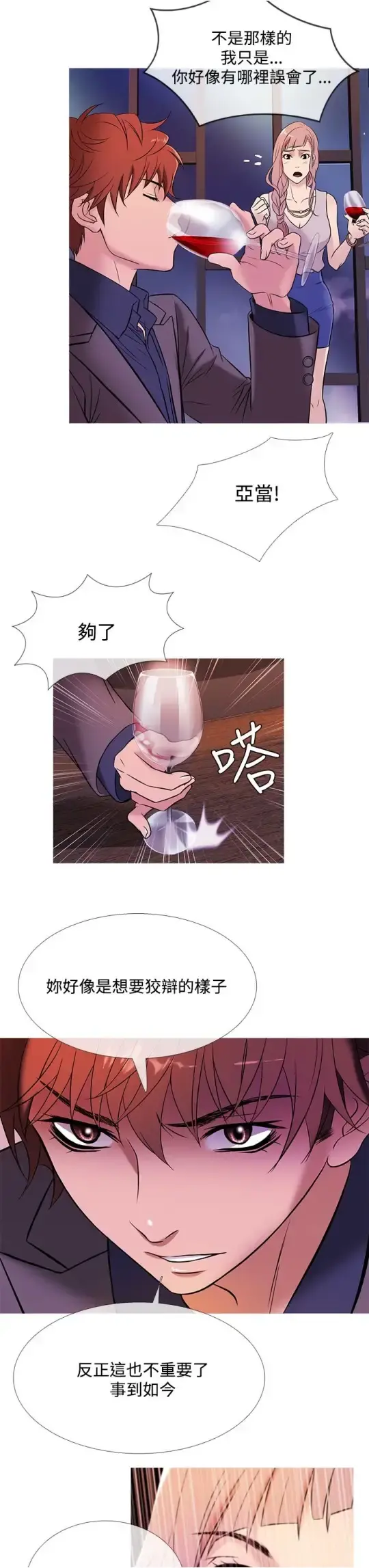 Heaven - 第47话 - page 7