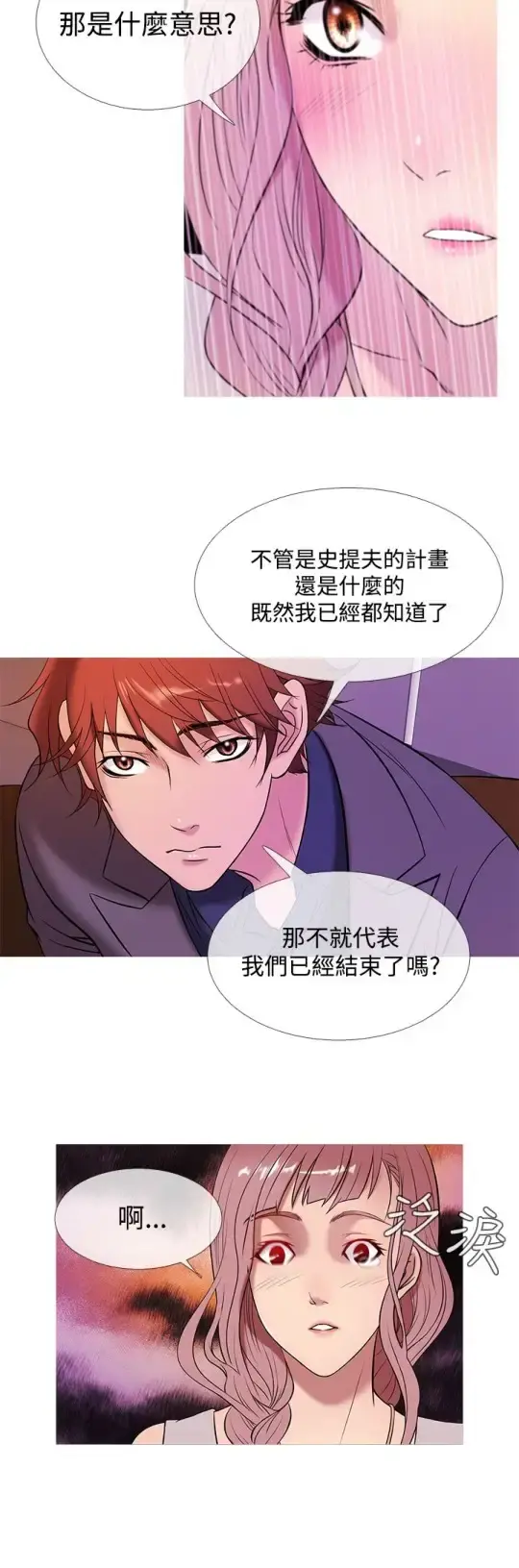 Heaven - 第47话 - page 8