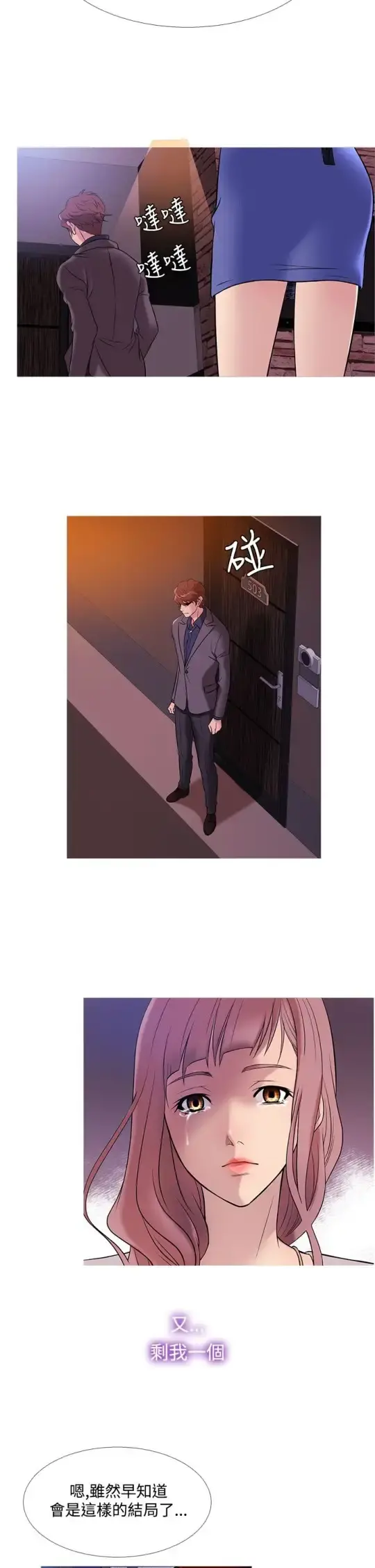Heaven - 第47话 - page 10
