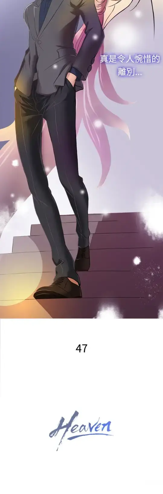 Heaven - 第47话 - page 12