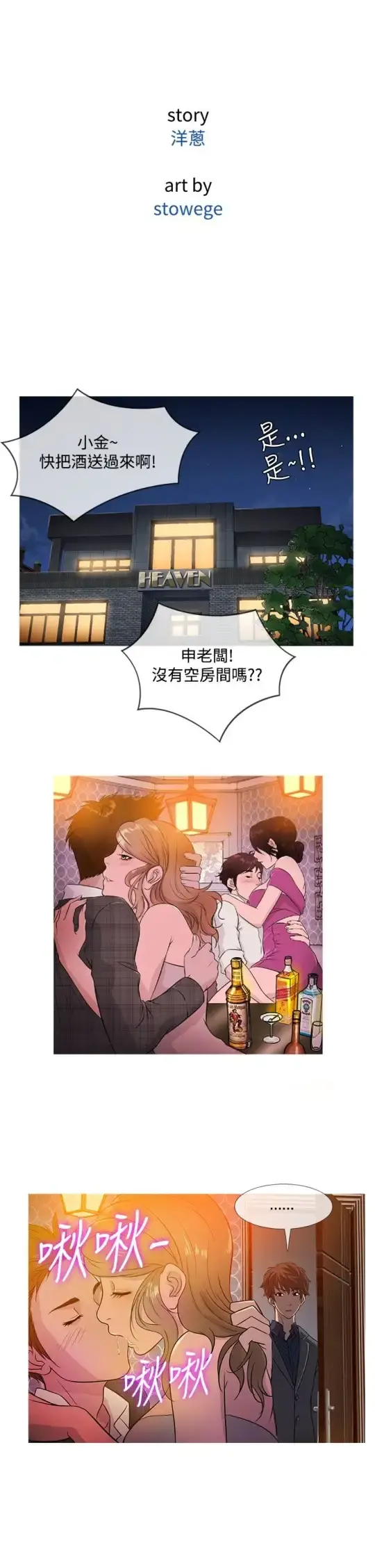 Heaven - 第47话 - page 13