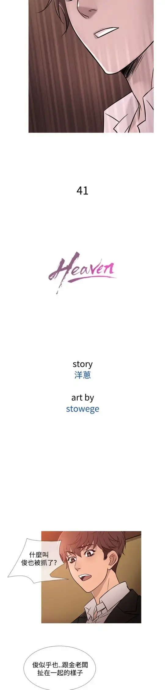 Heaven - 第41话 - page 2