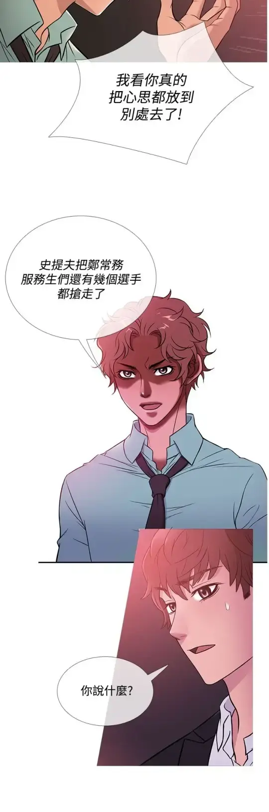 Heaven - 第41话 - page 4