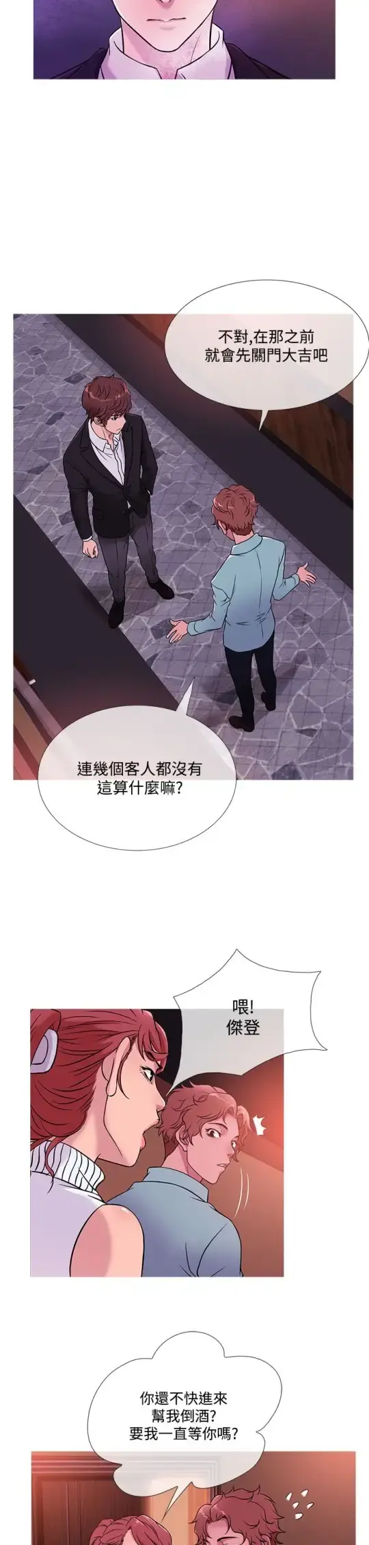 Heaven - 第41话 - page 6