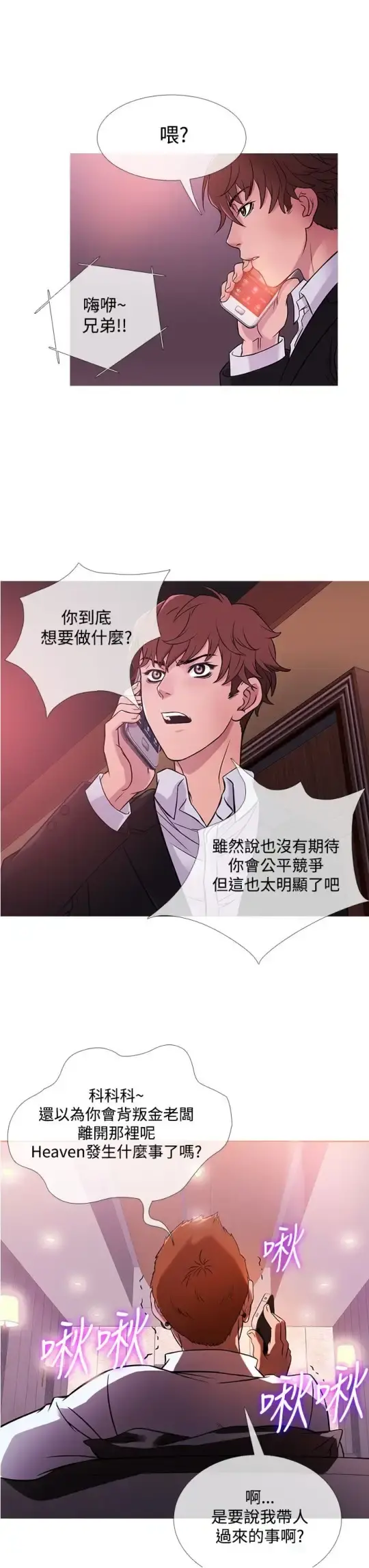 Heaven - 第41话 - page 11