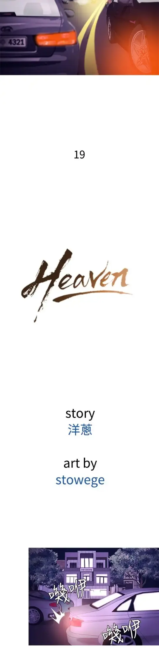 Heaven - 第19话 - page 14