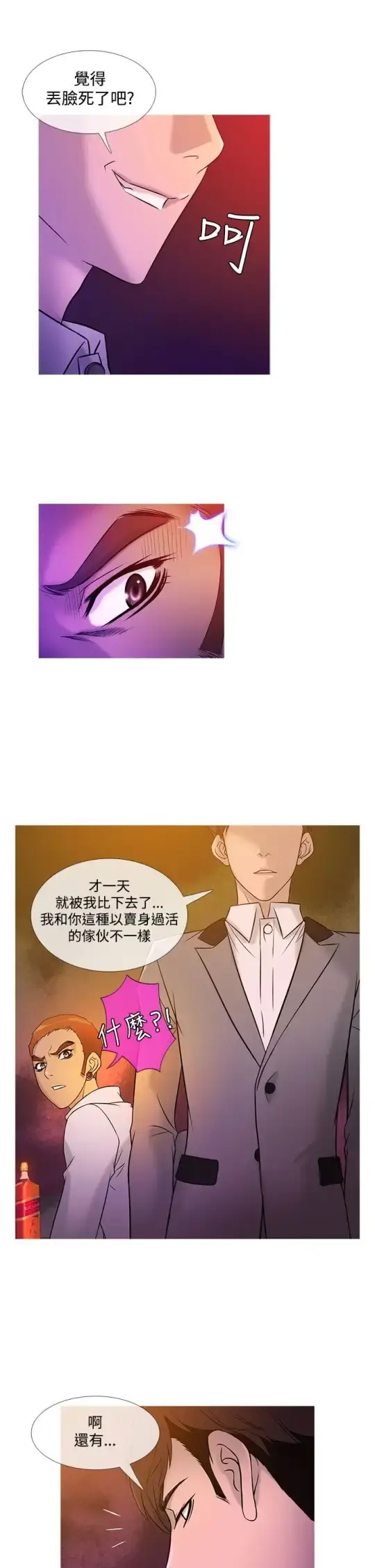 Heaven - 第19话 - page 17